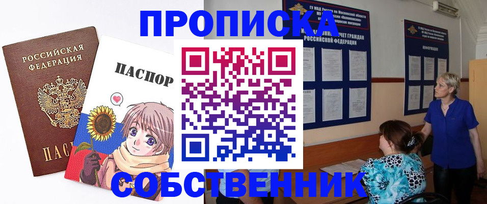 прописка регистрация в Пересвете